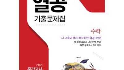 열공2 2수학기말 대박 할인! 후기와 꿀팁 대방출🎁