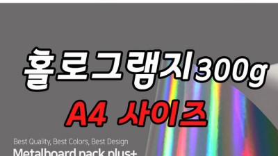 ✨반짝반짝 홀로그램 용지! 득템 후기와 활용팁 대방출✨